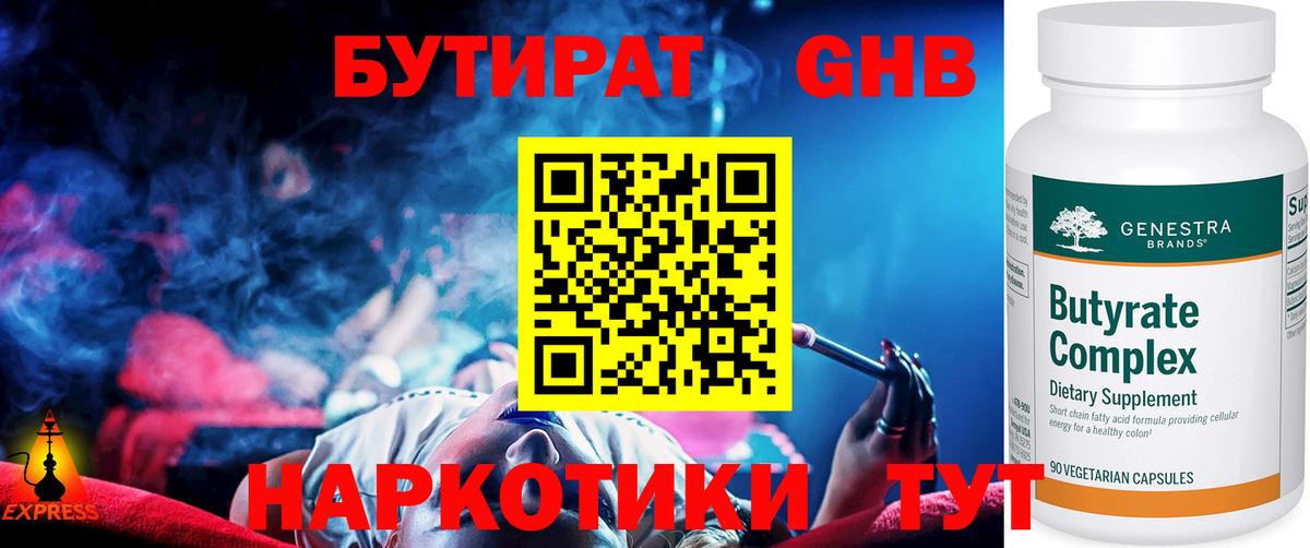 Бугульма  Бутират 99%  Вход с VPN 