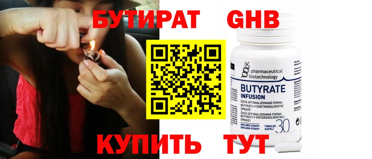 Бутират жидкий экстази Бугульма